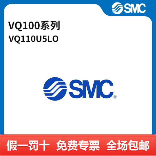 SMC VQ100系列电磁阀 VQ110U-5LO 两位三通 L型插座式 DC24V 个