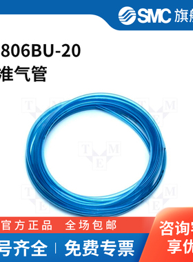 SMC官方正品T系列尼龙管T0806BU-208(6)mm×20mPA蓝色