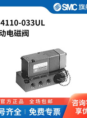 SMC官方正品VS410系列电磁阀VS4110-033UL两位五通直接出线式接