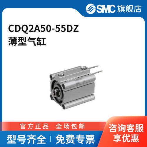 SMC官方正品CQ2-Z系列薄型气缸CDQ2A50-55DZ