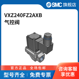 VXZ系列先导式 SMC官方正品 两通电磁阀VXZ240FZ2AXB常闭型接口Rc