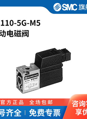 SMC官方正品VZ100系列电磁阀VZ110-5G-M5两位三通直接出线式接