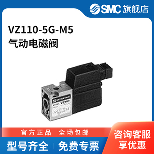 接 SMC官方正品 VZ100系列电磁阀VZ110 M5两位三通直接出线式