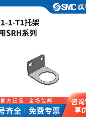 SMC官方正品B21-1-T1托架适用SRH系列