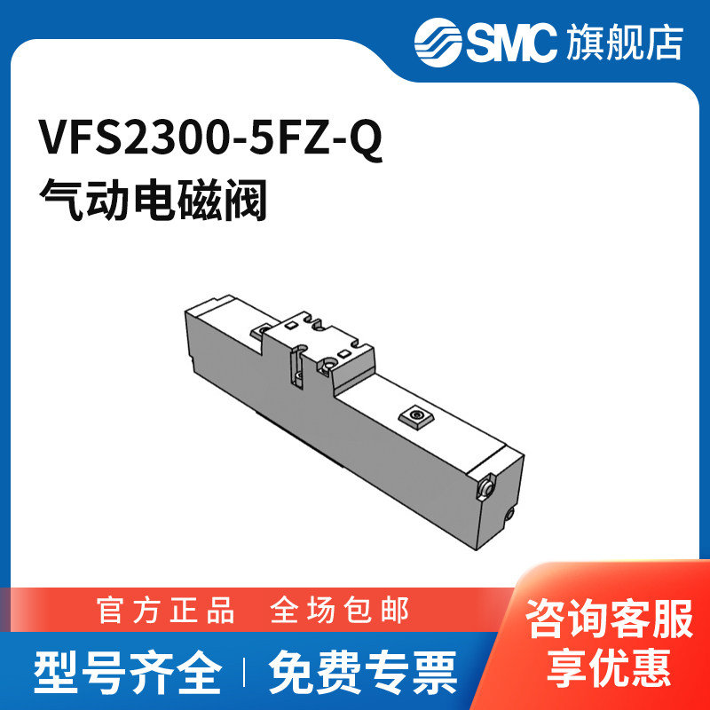 SMC官方正品VFS2000系列电磁阀VFS2300-5FZ-Q三位五通中封DC24V