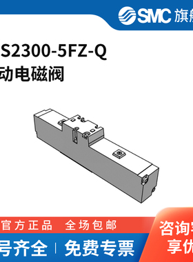 SMC官方正品VFS2000系列电磁阀VFS2300-5FZ-Q三位五通中封DC24V