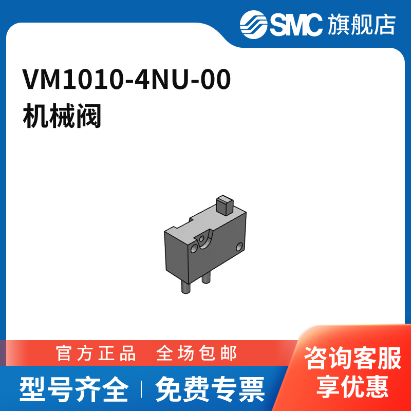 SMC官方正品VM1000系列机控阀VM1010-4NU-00两位三通基本型接口