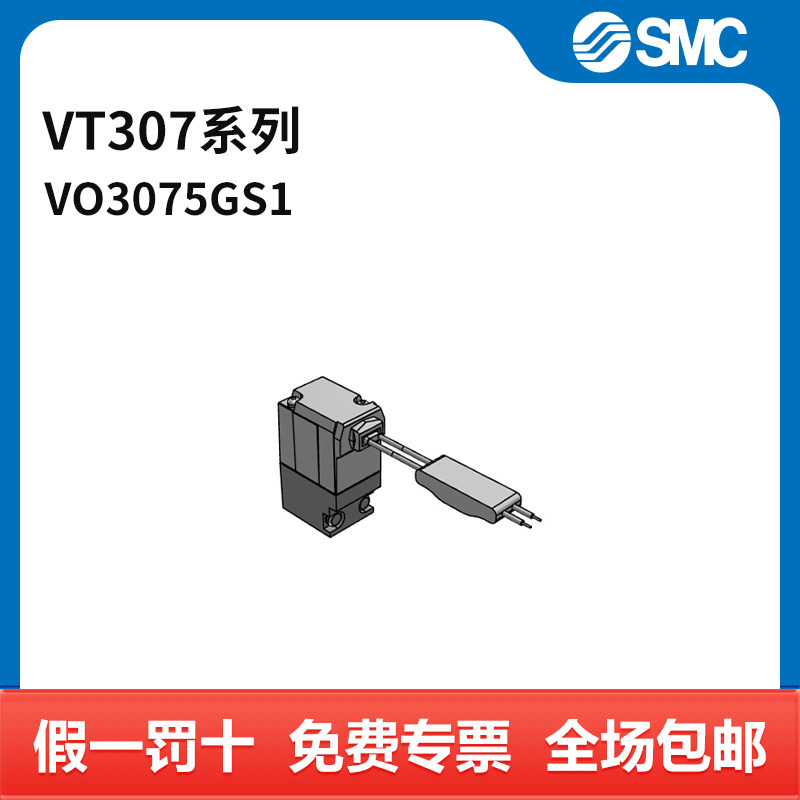 SMC VT307系列电磁阀 VO307-5GS1 两位三通 直接出线式 DC24V