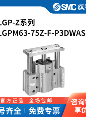 SMC MLGP-Z系列气缸 MLGPM63-75Z-F-P3DWASE 个