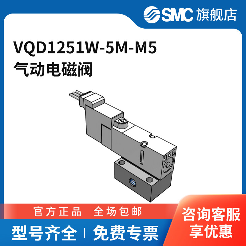SMC官方正品VQD1000系列电磁阀VQD1251W-5M-M5两位四通DC24V