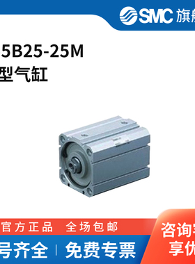 SMC官方正品C55系列单杆双作用标准型薄型气缸C55B25-25M
