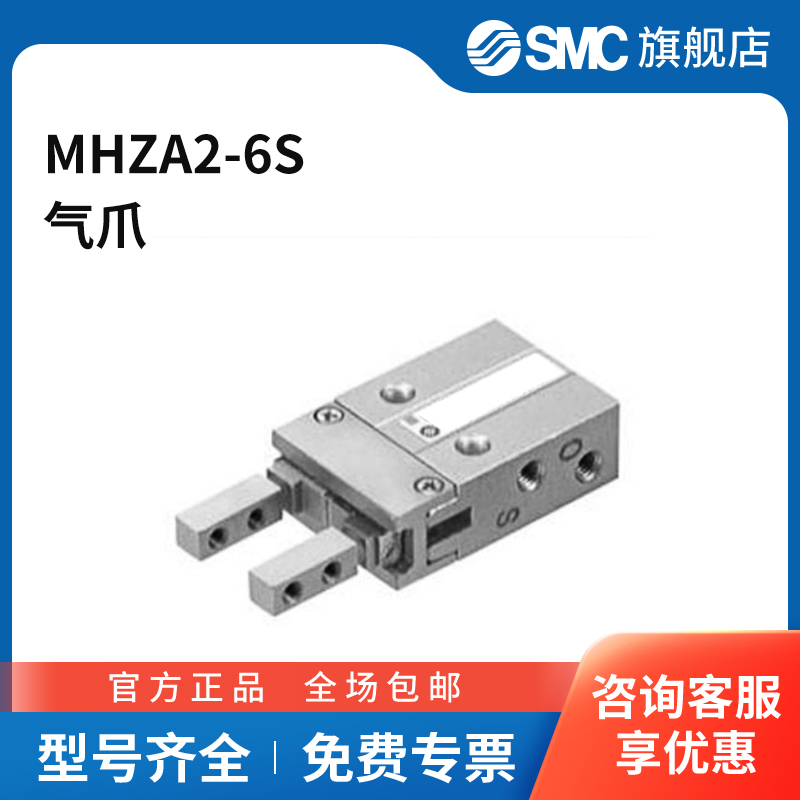 SMC官方正品MHZA2系列平行开闭型小型气爪MHZA2-6S缸径6mm2爪