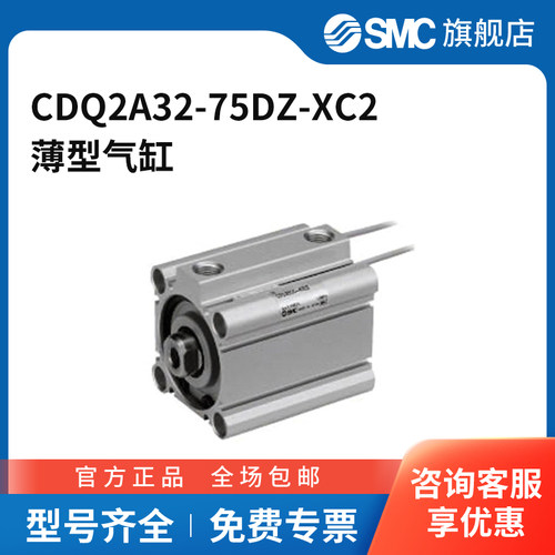 SMC官方正品CQ2-Z系列薄型气缸CDQ2A32-75DZ-XC2