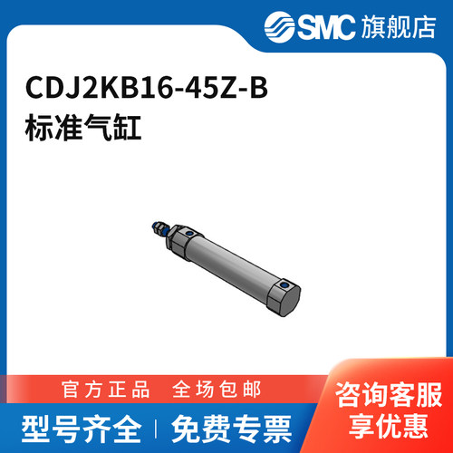 SMC官方正品CJ2K-Z系列气缸CDJ2KB16-45Z-B缸径16mm行程45mm附