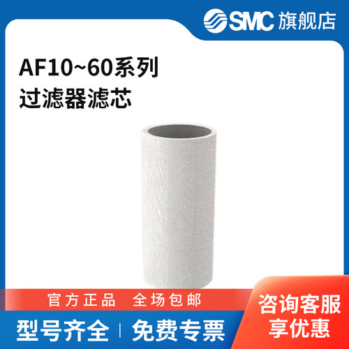 SMC官方正品AF10~60系列过滤器滤芯