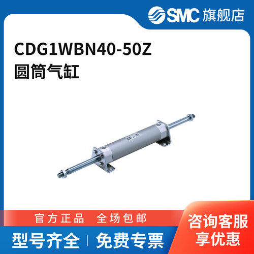 SMC官方正品CG系列不锈钢气缸CDG1WBN40-50Z