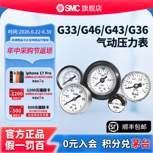 SMC官方正品压力表G46-2/4/7/10/15-01/02/01M