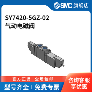 SMC官方正品 02三位五通中泄直 SY7000系列五通电磁阀SY7420 5GZ