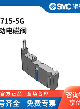 SMC官方正品电磁阀S0715-5G两位五通 DC24V