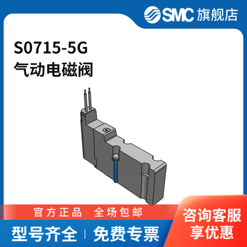 SMC官方正品电磁阀S0715-5G两位五通 DC24V