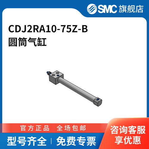 SMC官方正品CJ2R-Z系列气缸CDJ2RA10-75Z-B缸径10mm行程75mm附
