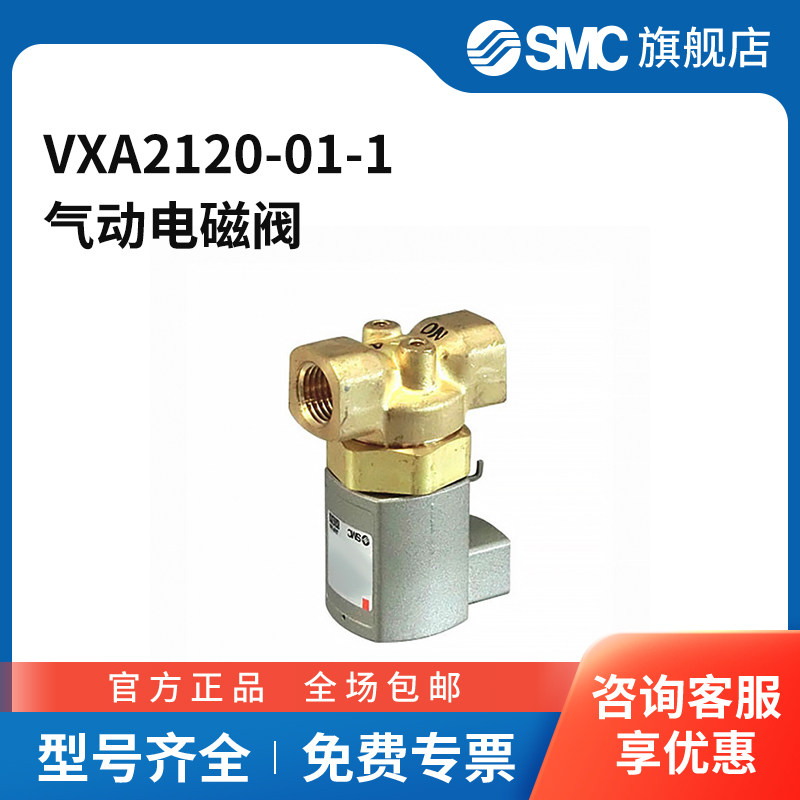 SMC官方正品VXA21/22系列电磁阀VXA2120-01-1Rc1/8内螺纹接口黄
