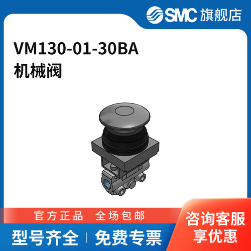 SMC官方正品VM100系列机控阀VM130-01-30BA两位三通蘑菇头按钮