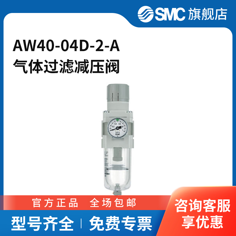 SMC官方正品AW系列模块式过滤减压阀AW40-04D-2-A