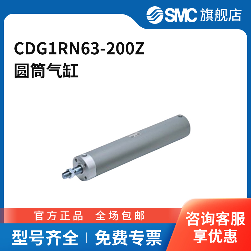 SMC官方正品CG系列不锈钢气缸CDG1RN63-200Z
