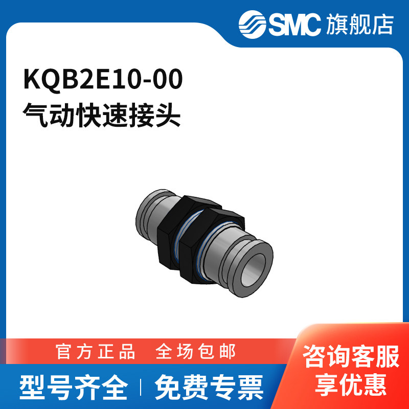 SMC官方正品接头KQB2E10-00