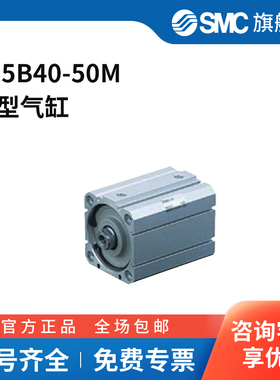SMC官方正品C55系列单杆双作用标准型薄型气缸C55B40-50M