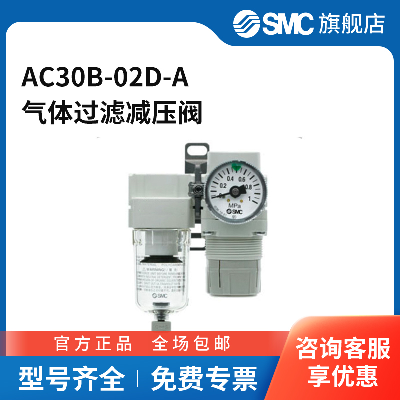 SMC官方正品AC30B系列空气过滤器减压阀组合件AC30B-02D-A过滤