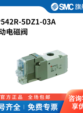 SMC官方正品VP300/500/700系列电磁阀VP542R-5DZ1-03A两位三通D
