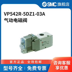 5DZ1 SMC官方正品 700系列电磁阀VP542R 500 03A两位三通D VP300