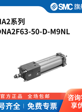 SMC CNA2系列气缸 CDNA2F63-50-D-M9NL 个