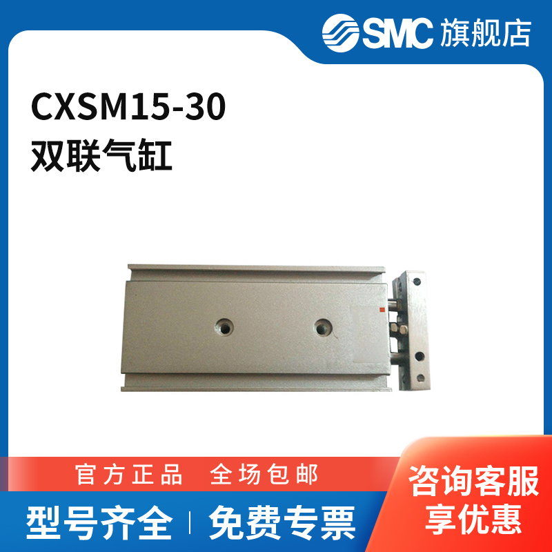 SMC官方正品CXSM系列双联气缸CXSM15-30缸径15mm行程30mm附磁石