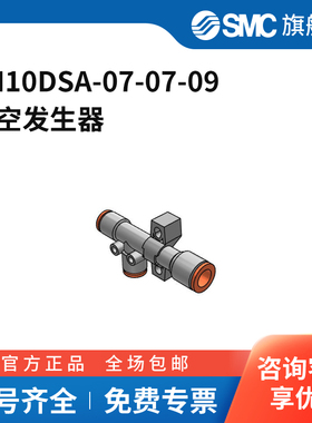 SMC官方正品真空发生器ZH10DSA-07-07-09