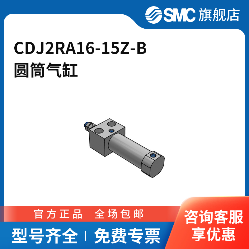 SMC官方正品CJ2R-Z系列气缸CDJ2RA16-15Z-B缸径16mm行程15mm附