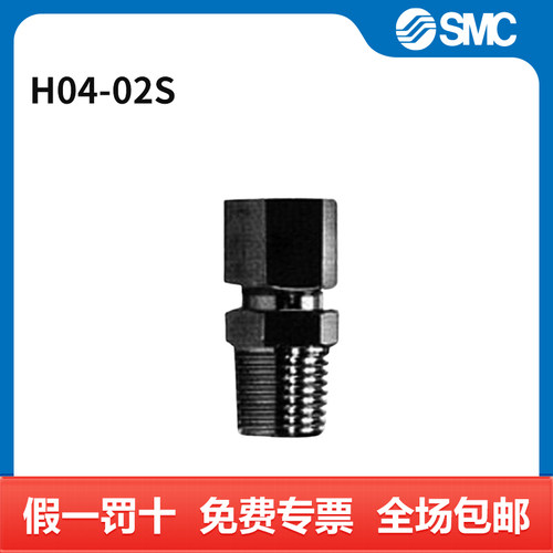 SMC 卡套式管接头 H04-02S 个