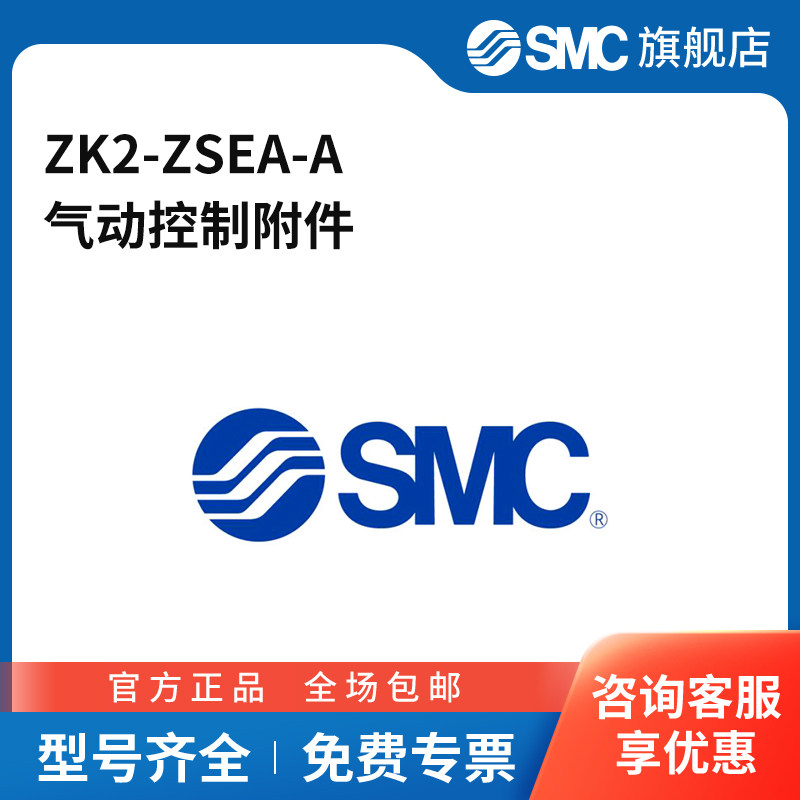 SMC官方正品真空用压力开关组件ZK2-ZSEA-A