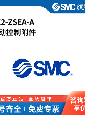 SMC官方正品真空用压力开关组件ZK2-ZSEA-A