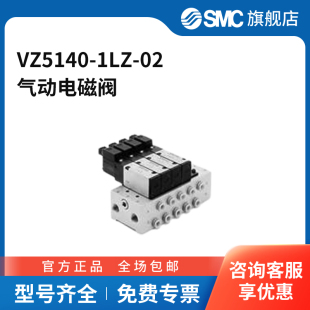 SMC官方正品 VZ5000系列电磁阀VZ5140 1LZ 02两位五通L型插座式