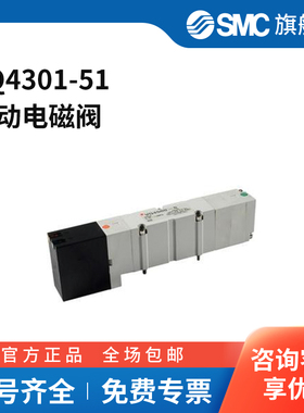 SMC官方正品VQ4000系列电磁阀VQ4301-51三位五通中封DC24V