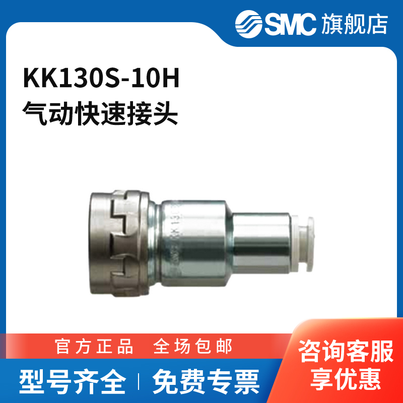 SMC官方正品KK130系列快换接头直通型连接器插座KK130S-10H快插