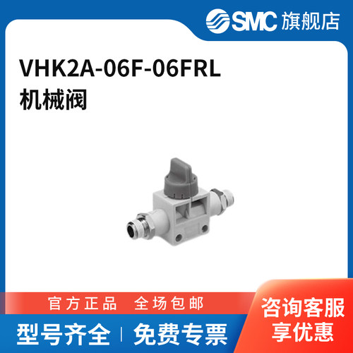 SMC官方正品机械阀VHK2A-06F-06FRL