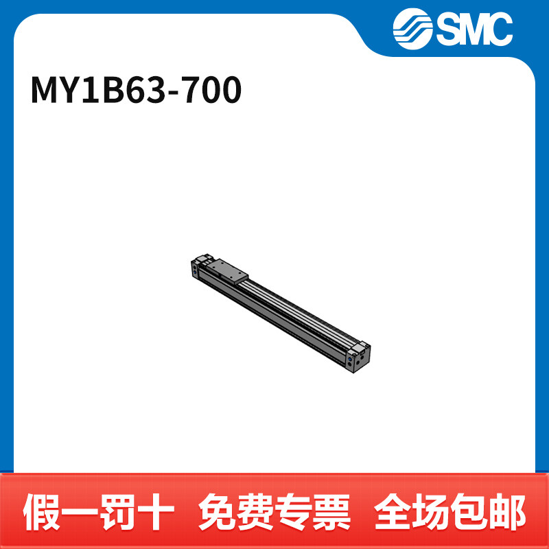 SMC MY1B系列气缸 MY1B63-700 缸径63mm 行程700mm 个
