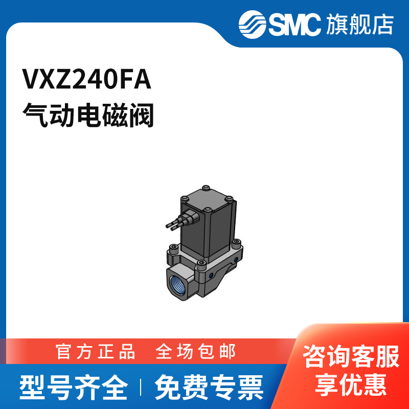 SMC官方正品VXZ系列电磁阀VXZ240FA两位两通常闭型接口Rc1/2