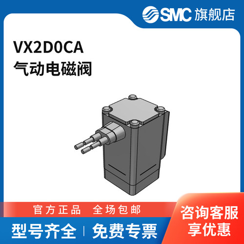 SMC官方正品二通阀VX2D0CA两位两通DC24V