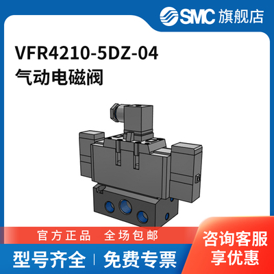 SMC官方正品VFR4000系列五通先导式电磁阀VFR4210-5DZ-04DIN插