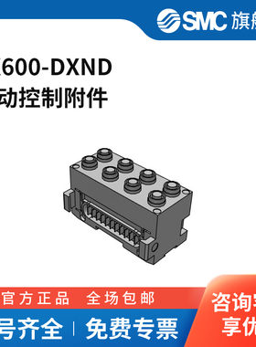 SMC官方正品其他阀EX600-DXND